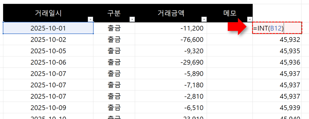 엑셀-int-함수-날짜-추출