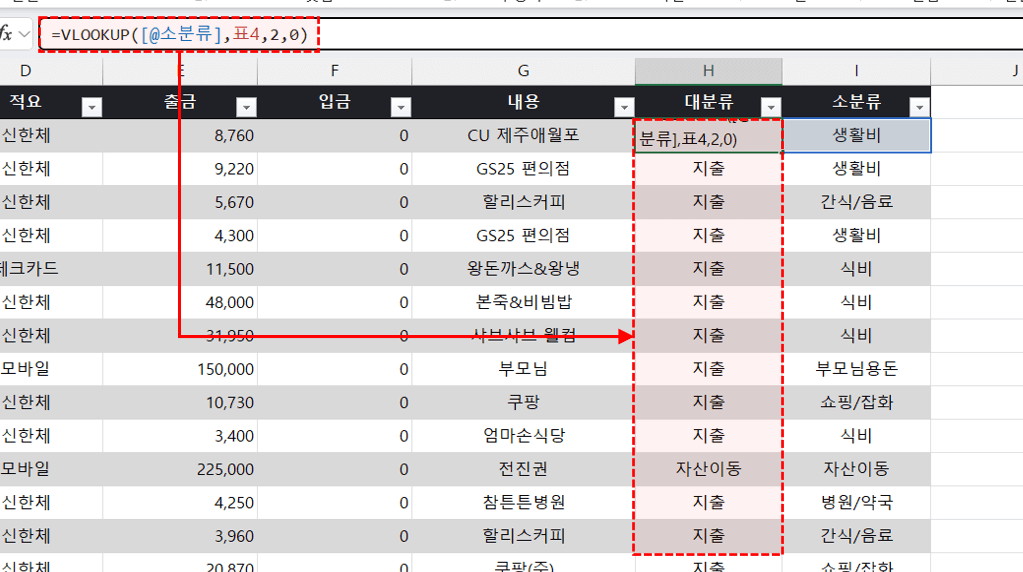 엑셀-가계부-vlookup