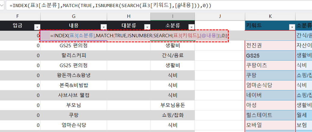엑셀-가계부-자동-분류-공식