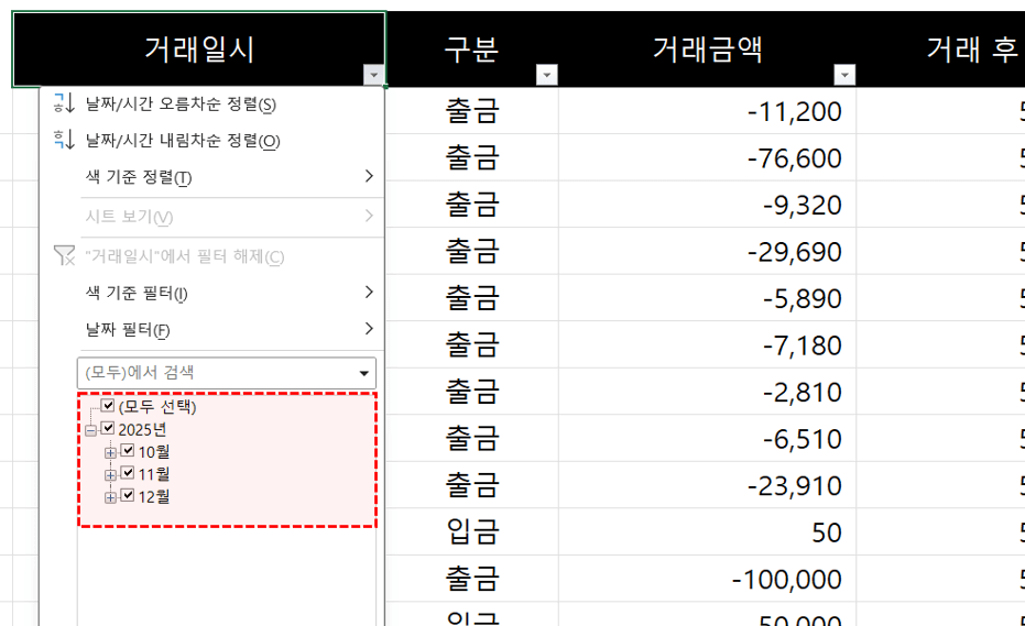 엑셀-날짜-범위-필터