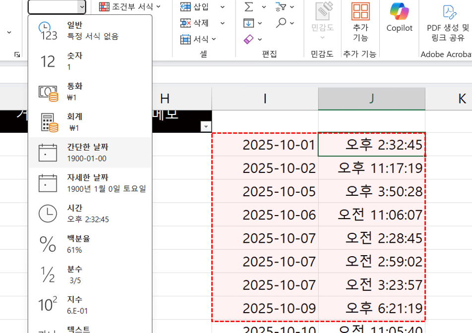 엑셀-날짜-시간-형식-변환