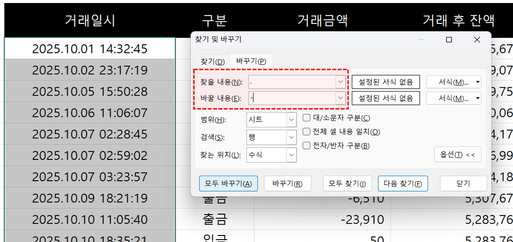 엑셀-날짜-찾기-및-바꾸기
