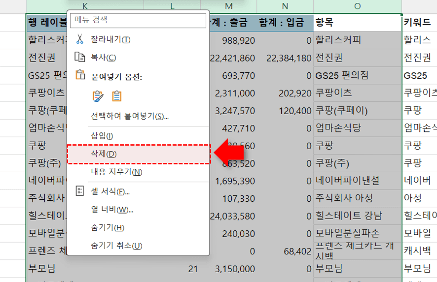 엑셀-불필요-필드-삭제