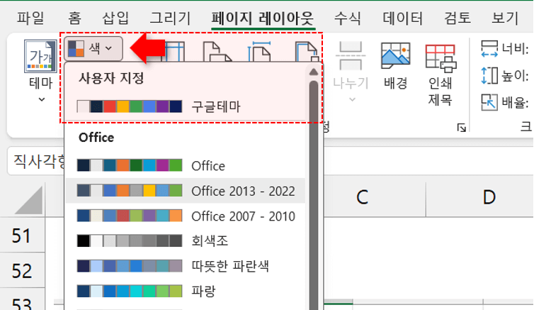 엑셀-색-조합-테마-등록