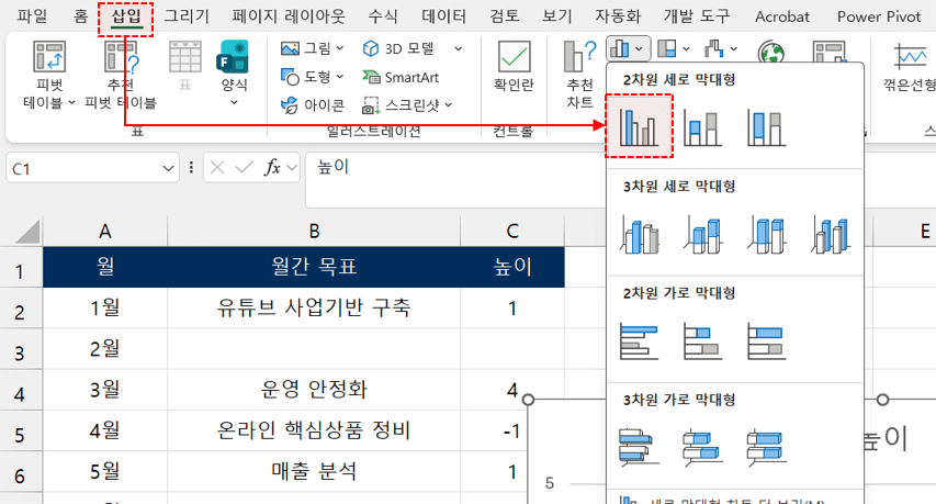 엑셀-세로-막대-차트-만들기