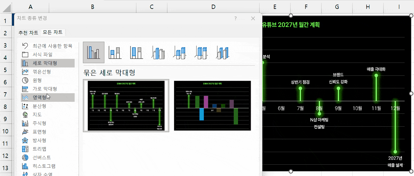 엑셀-월간-플랜-차트-gif-2-min