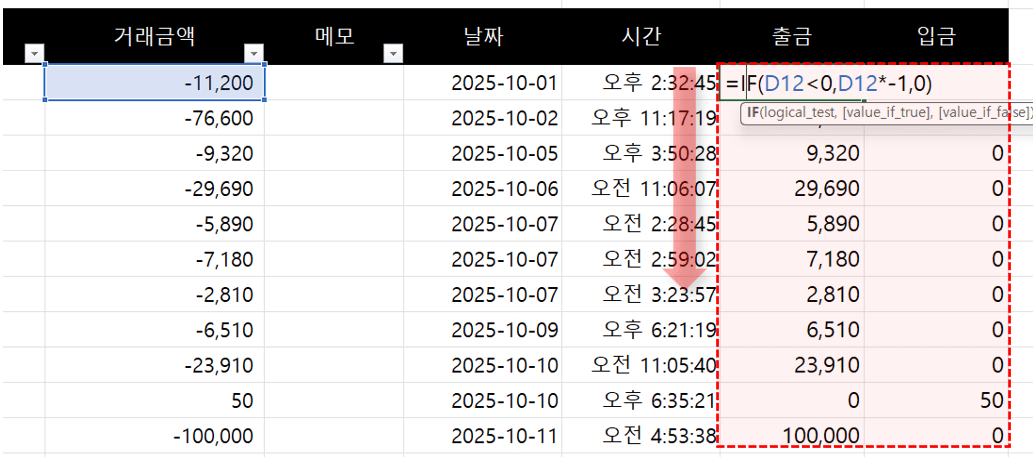 엑셀-입금-출금-분리