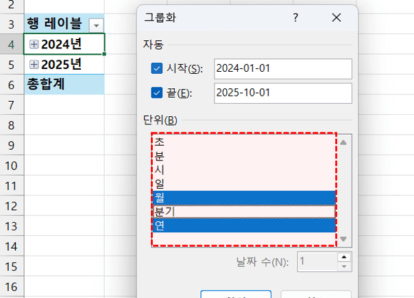 엑셀-피벗테이블-날짜-그룹-변경