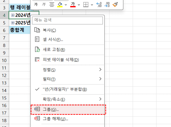 엑셀-피벗테이블-날짜-그룹