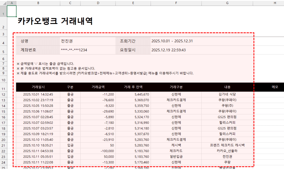 은행-통장-내역-저장