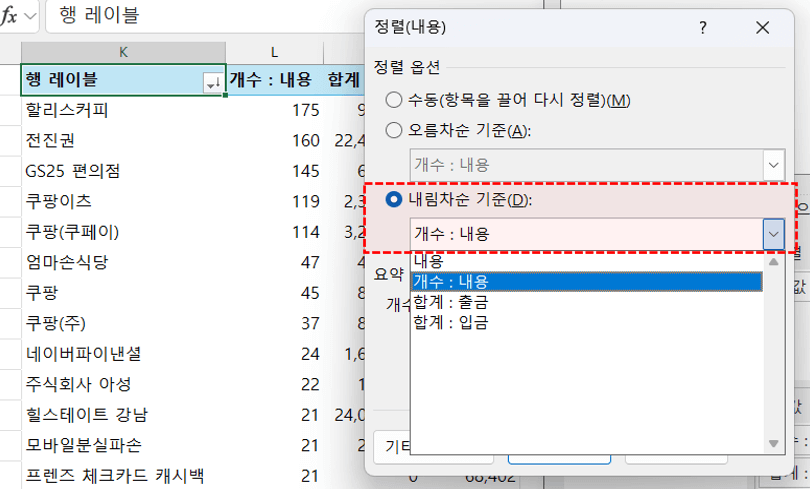 피벗테이블-내림차순-정렬