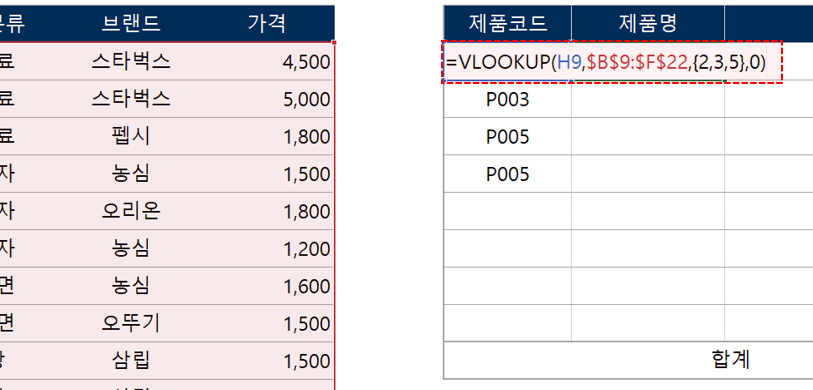 VLOOKUP-배열-반환