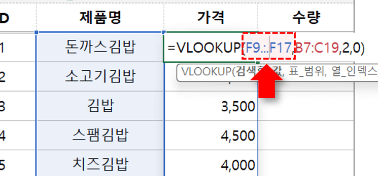 VLOOKUP-트리밍-참조-검색