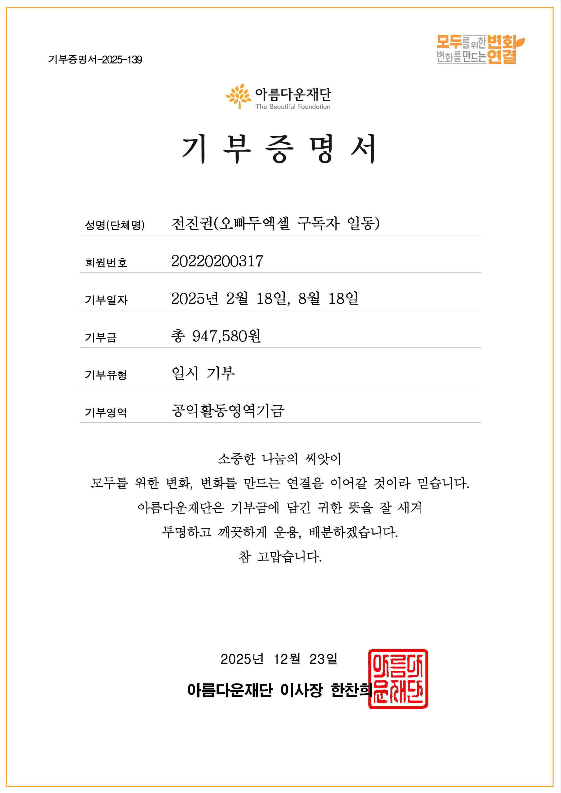 2024년 기부 영수증