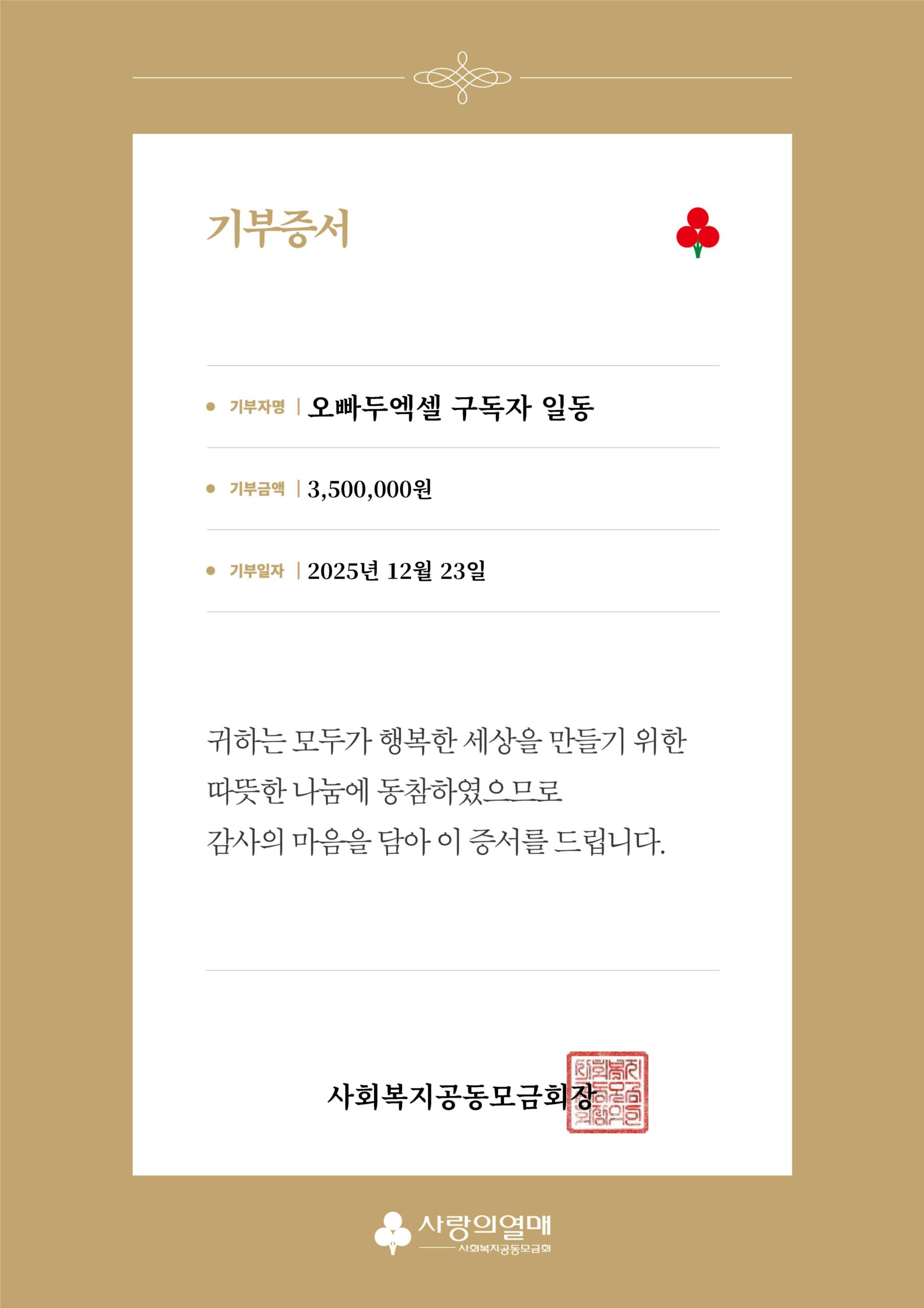 2025년 기부 영수증