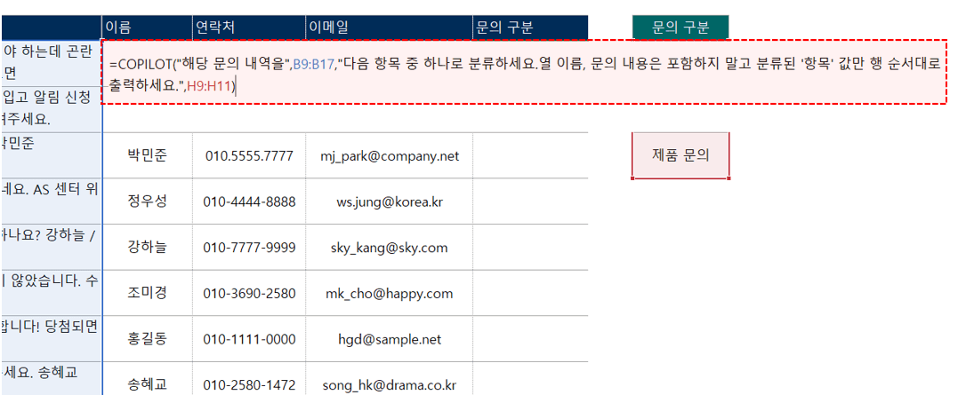 엑셀-COPILOT-함수-다중-프롬프트