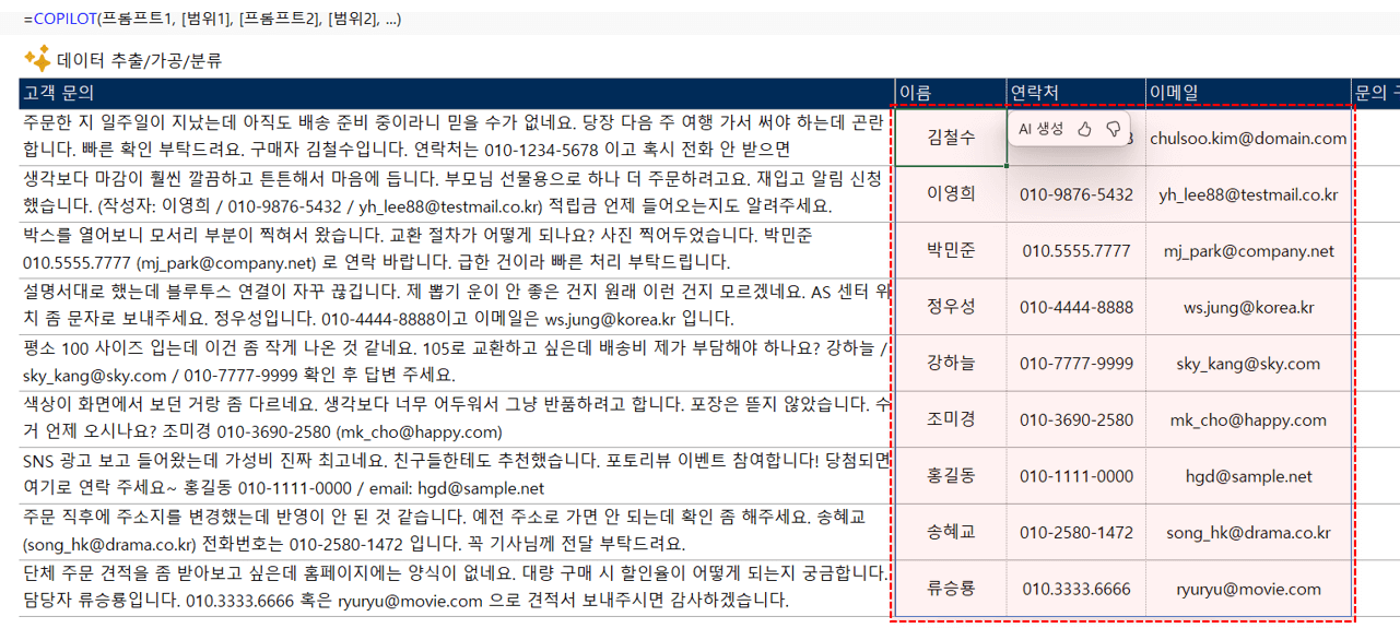 엑셀-COPILOT-함수-실습