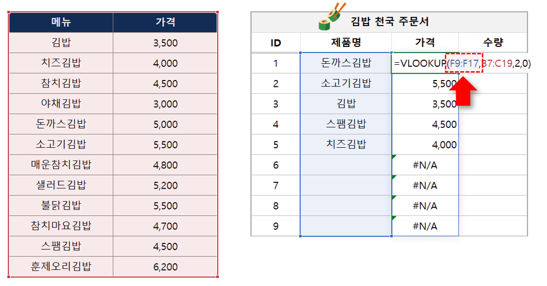 엑셀-VLOOKUP-배열-검색