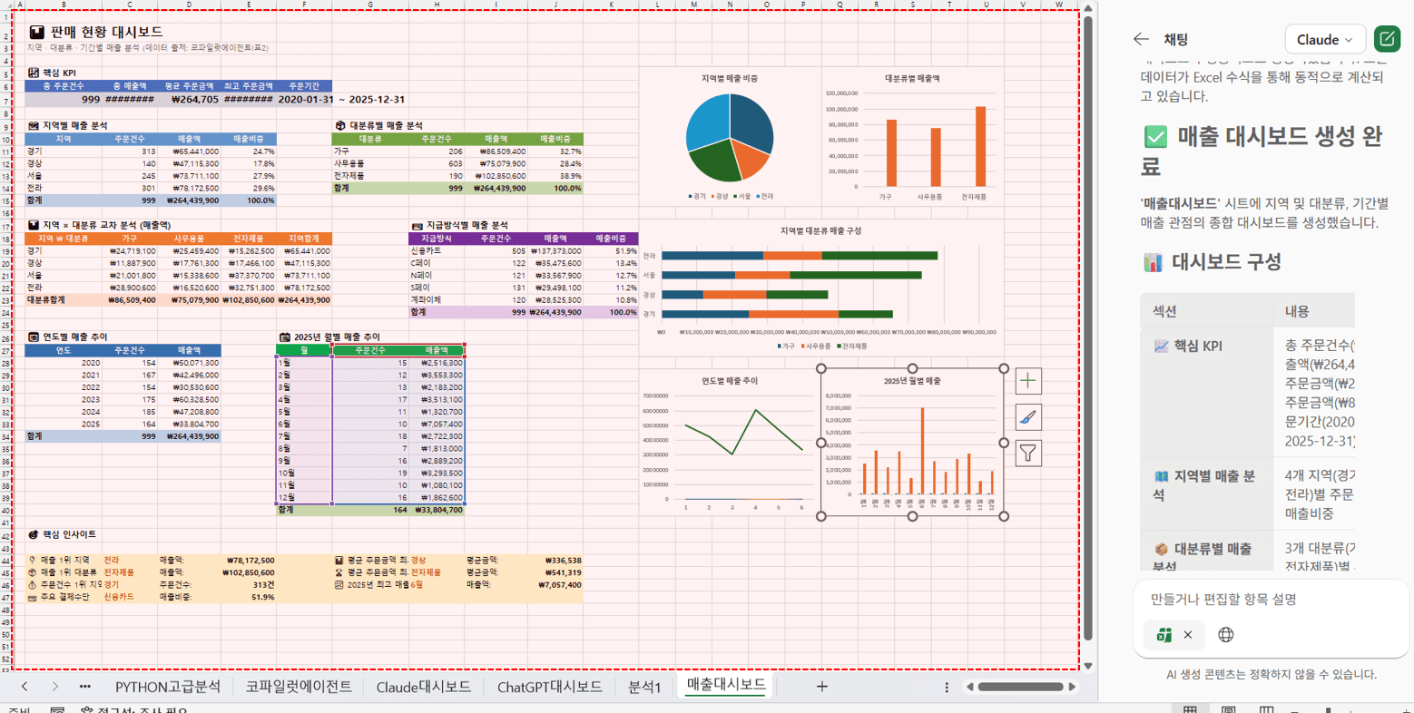 엑셀-에이전트-모드-클로드