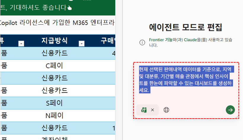 엑셀-에이전트-모드