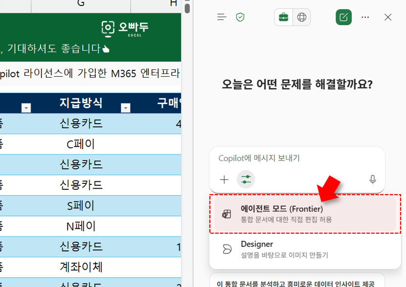 엑셀-에이전트모드