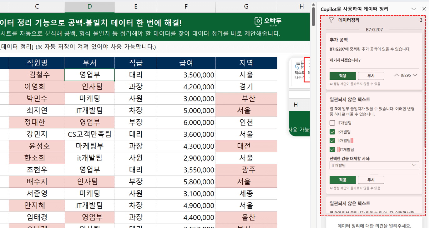 엑셀-코파일럿-데이터-정리-실행