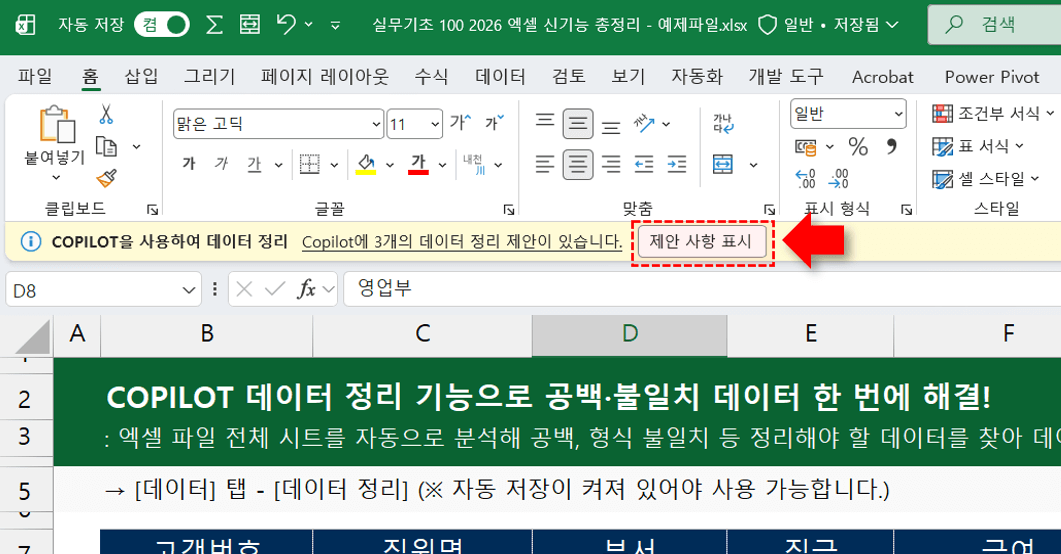 엑셀-코파일럿-데이터-정리