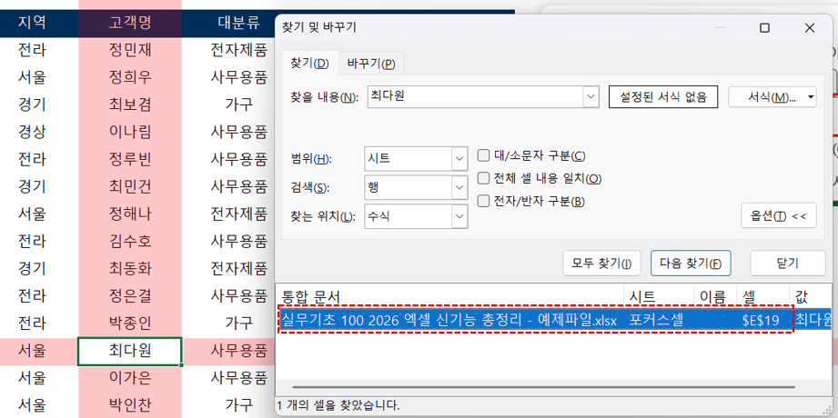 엑셀-포커스셀-강조