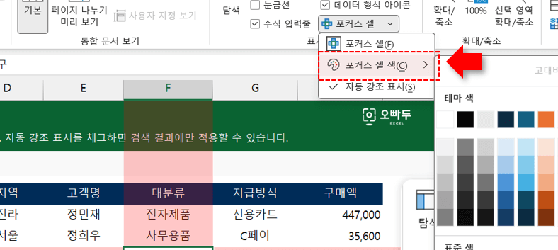 엑셀-포커스셀-색-변경