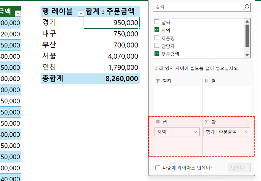 엑셀-피벗테이블-만들기