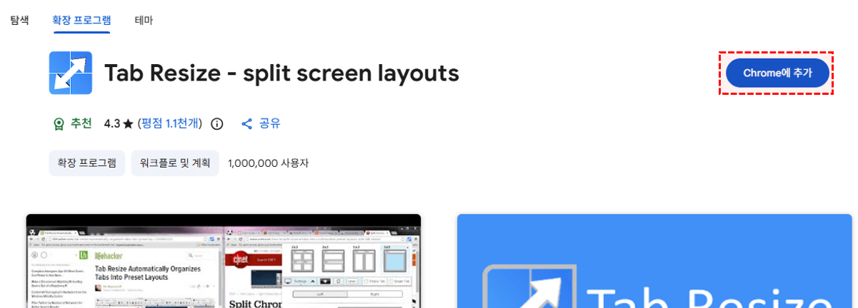 크롬-tab-resize-추가기능