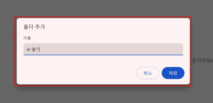 크롬-북마크-폴더-추가
