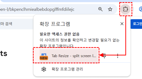 크롬-탭-여러개-분할