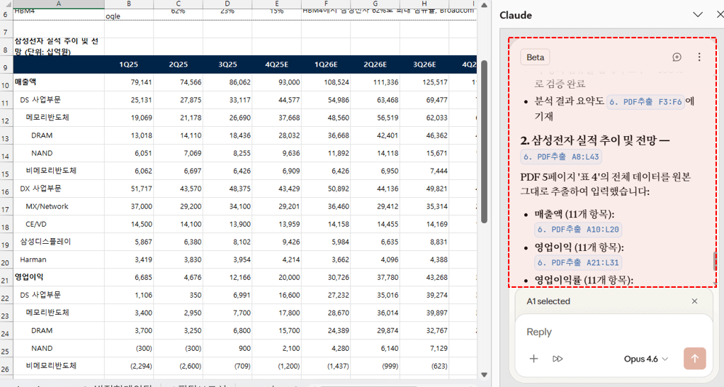 claude-in-excel-pdf-추출