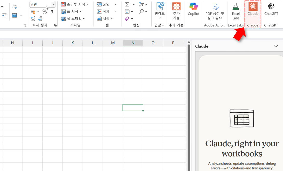 claude-in-excel-설치-완료