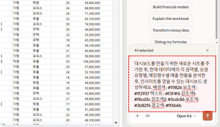 claude-엑셀-대시보드