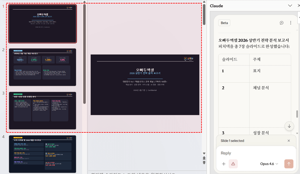 claude-파워포인트-자동-완성