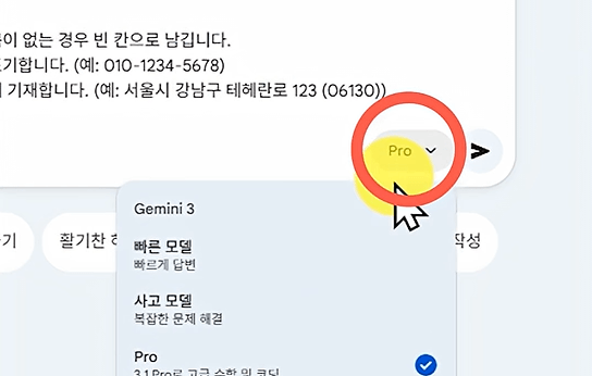 gemini-pro-모델-변경