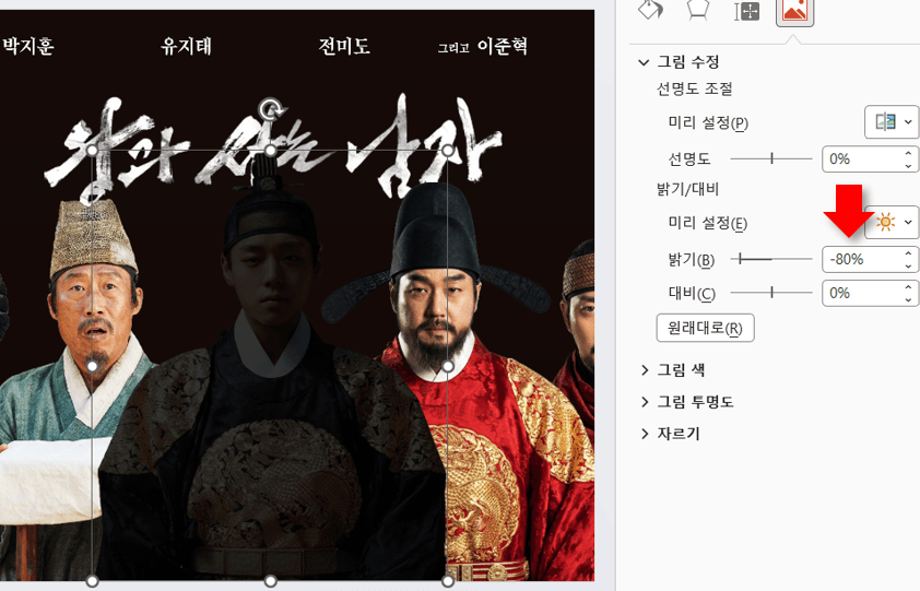 ppt-그림-밝기-조정