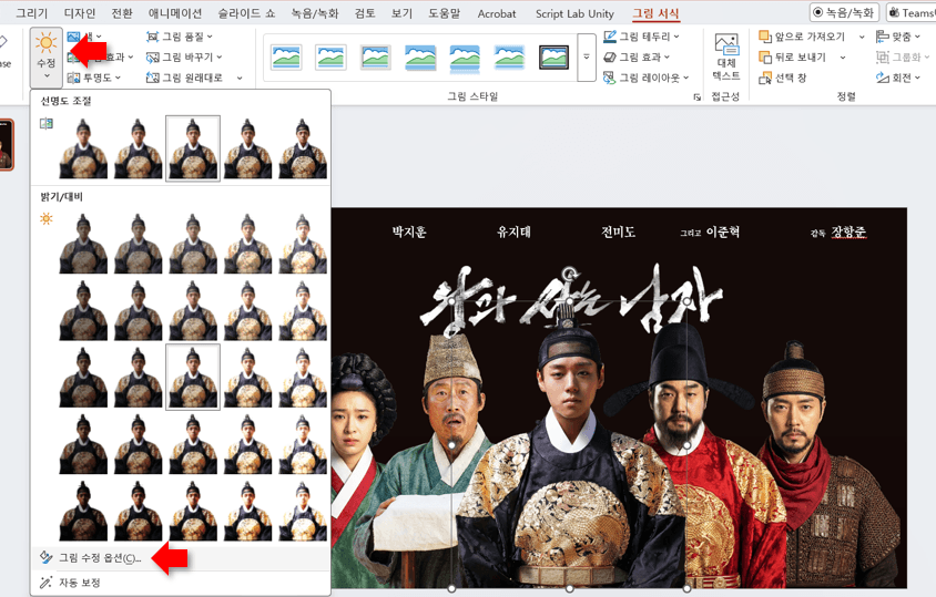 ppt-그림-수정-옵션-이동