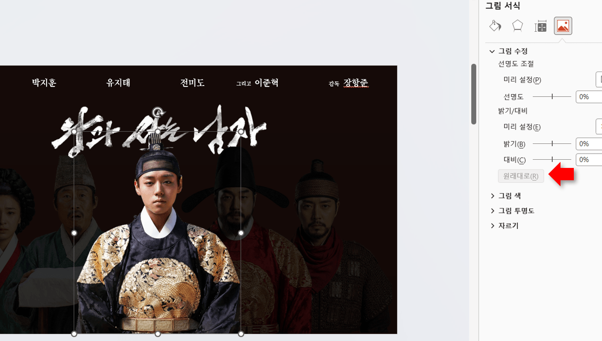 ppt-인물-소개-슬라이드-사진-밝기-원래대로