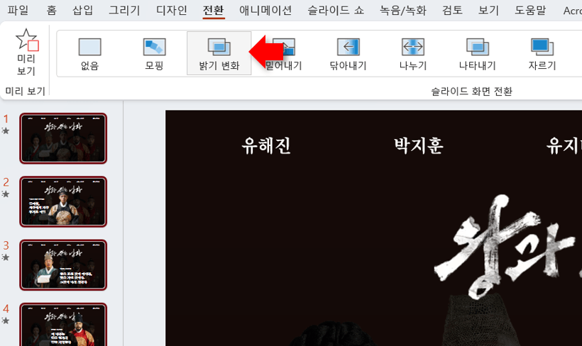 ppt-인물소개-밝기변화-전환