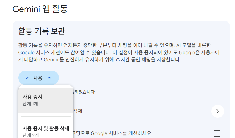 구글-활동기록-보관