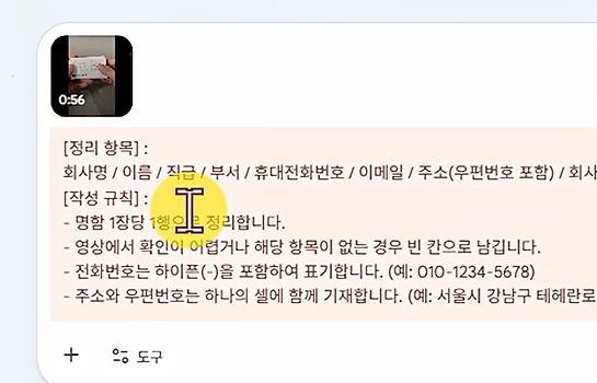 명함-정리-프롬프트-입력