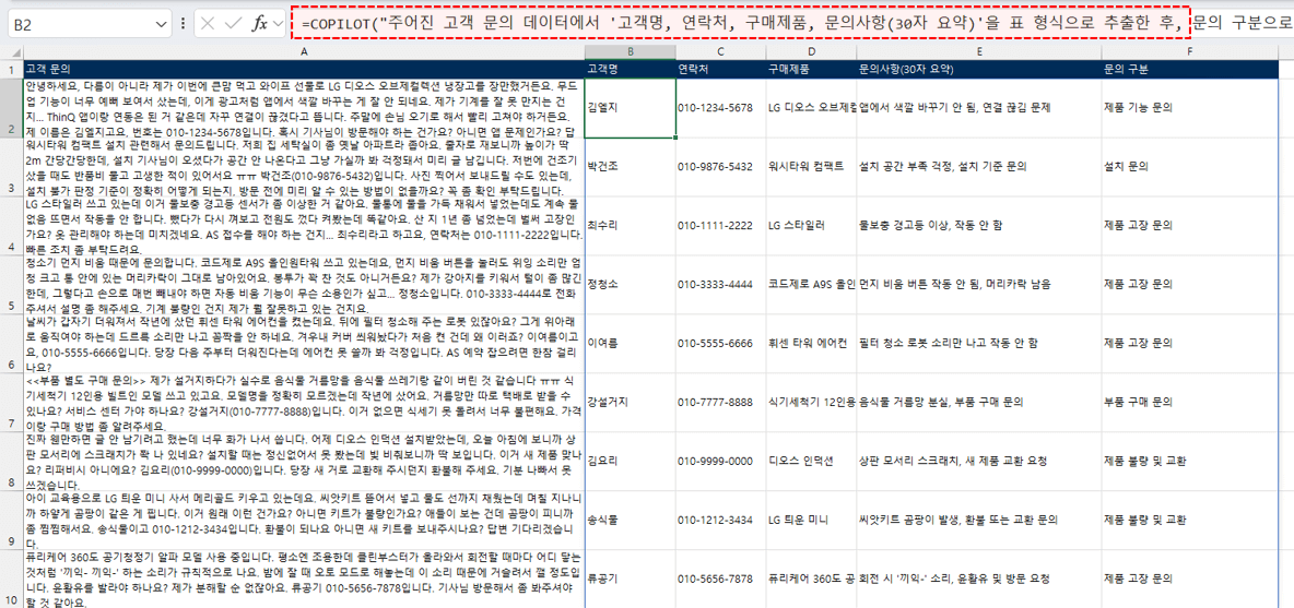 엑셀-copilot-함수