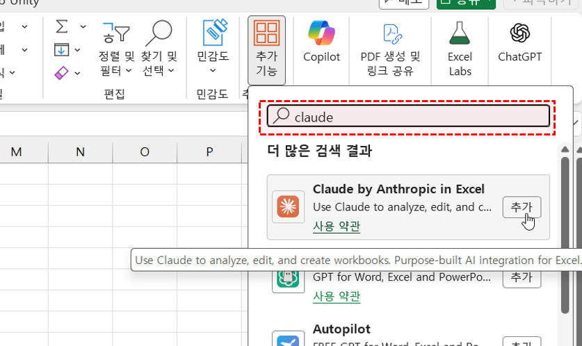 엑셀-클로드-추가기능-설치