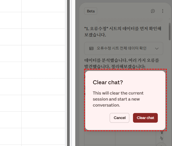 클로드-엑셀-대화-초기화