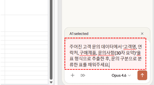 클로드-엑셀-데이터-정리