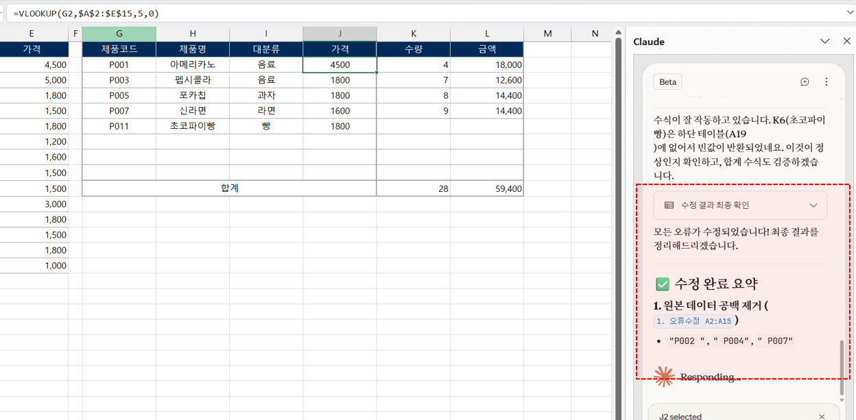 클로드-엑셀-오류-자동-수정