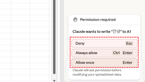 클로드-엑셀-편집-설정